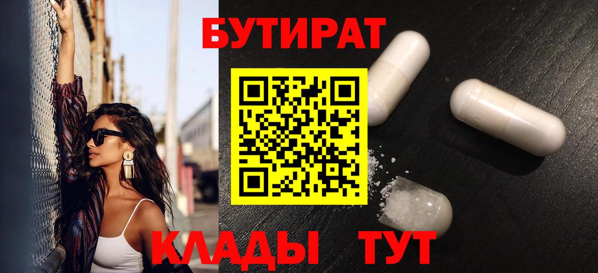 БУТИРАТ жидкий экстази Воронеж
