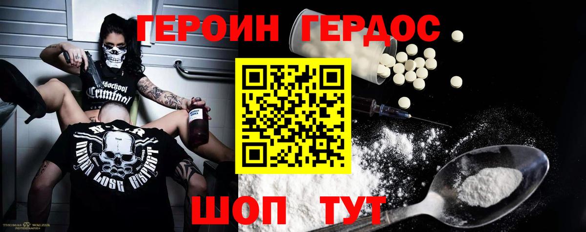 ГЕРОИН Heroin Воронеж