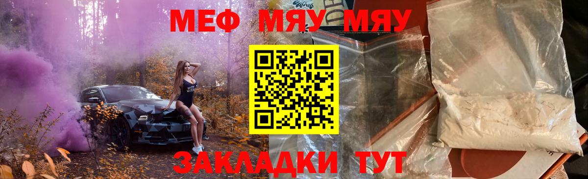 Меф мяу мяу мука Воронеж