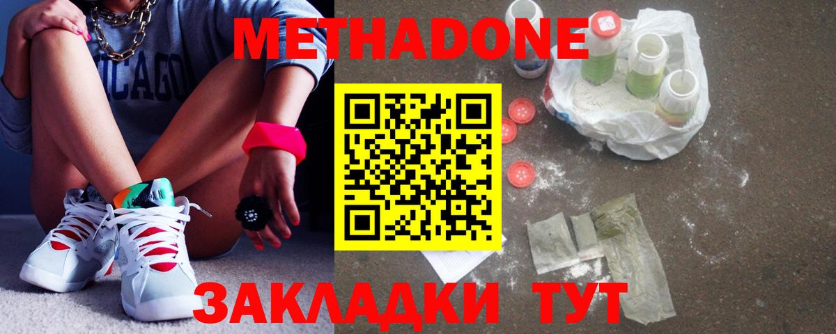 МЕТАДОН methadone  Вход с VPN  МЕТАДОН VHQ  нарко площадка как зайти  Воронеж 